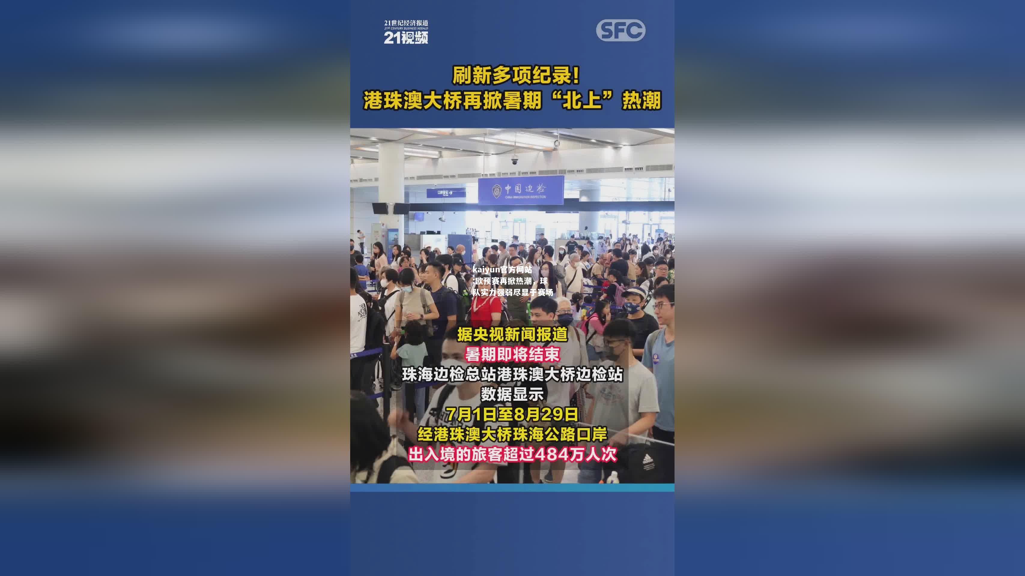 kaiyun官方网站:欧预赛再掀热潮，球队实力强弱尽显于赛场